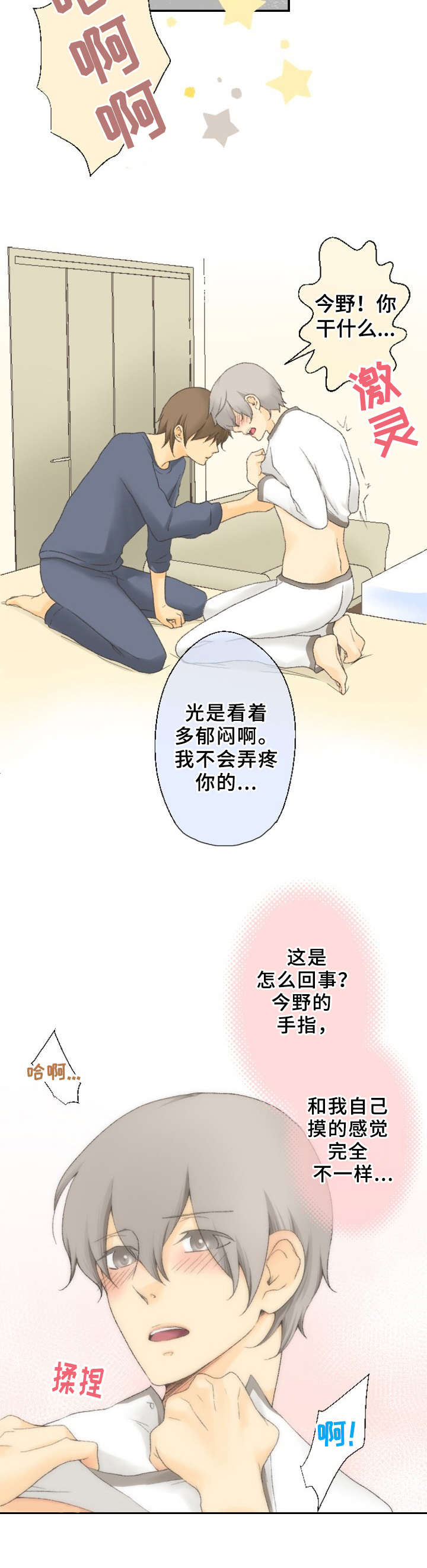 可爱的月代 第11话 第3页