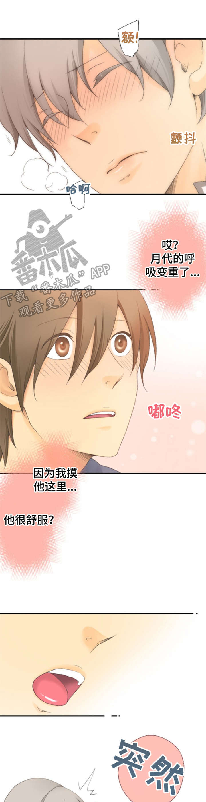 可爱的月代 第11话 第4页