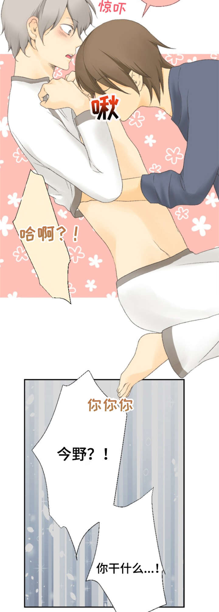 可爱的月代 第11话 第5页