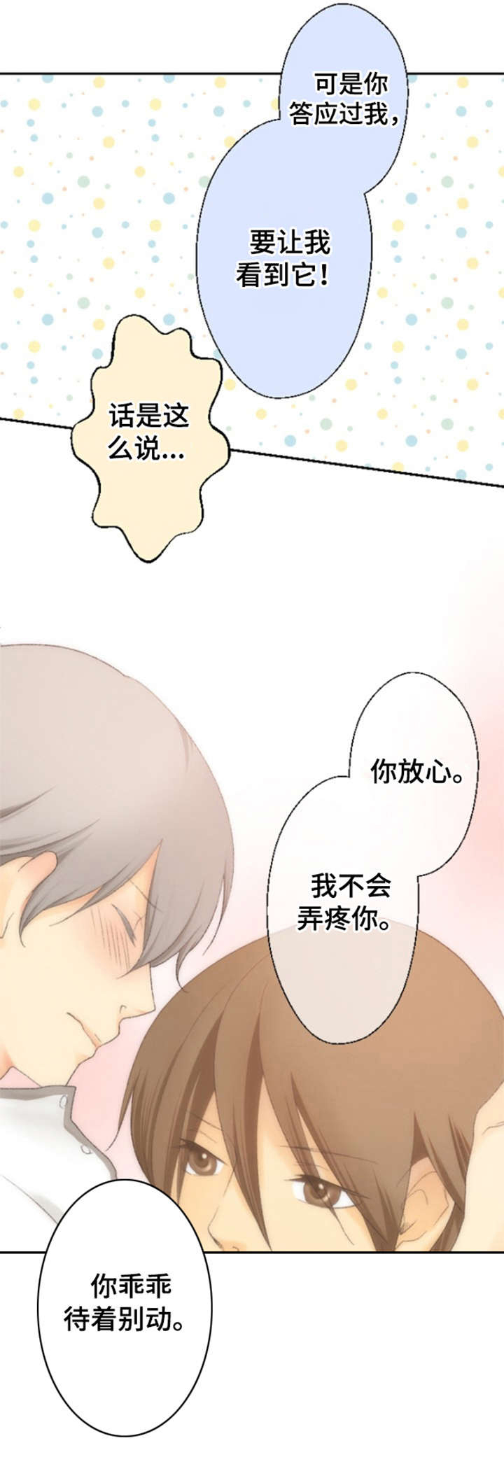 可爱的月代 第11话 第7页