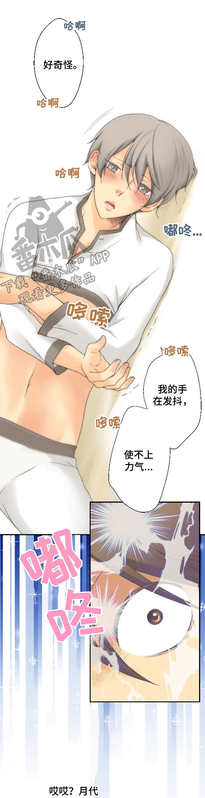 可爱的月代 第11话 第8页