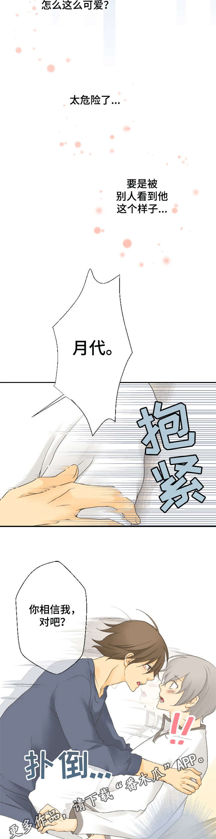可爱的月代 第11话 第9页