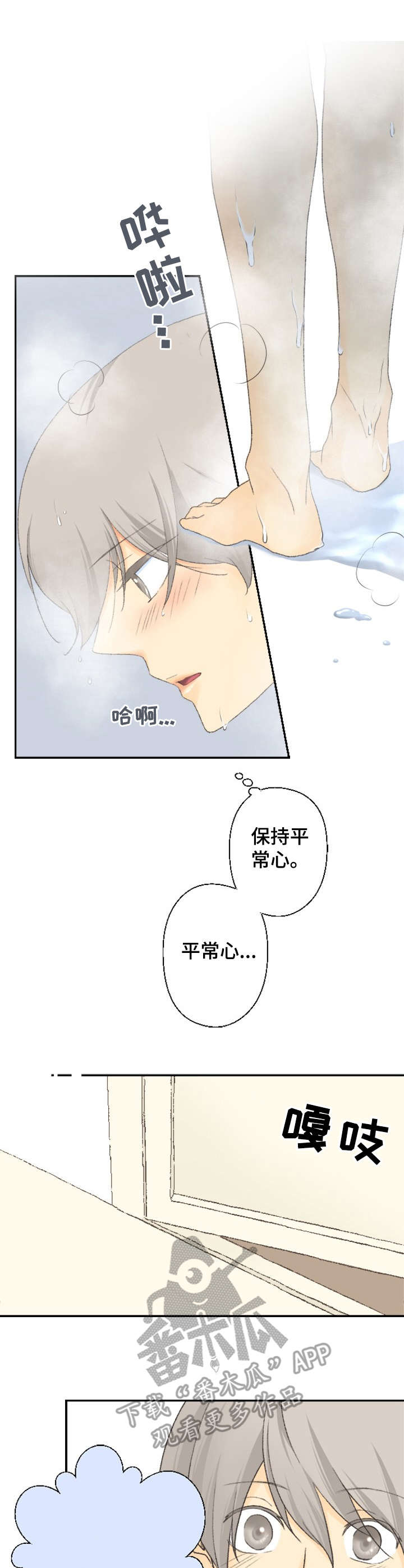 可爱的月代 第10话 第1页