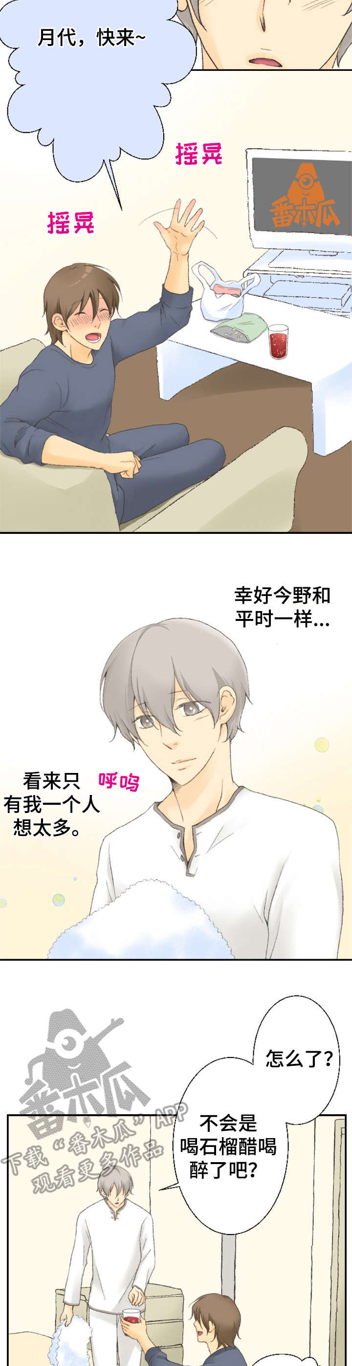 可爱的月代 第10话 第2页