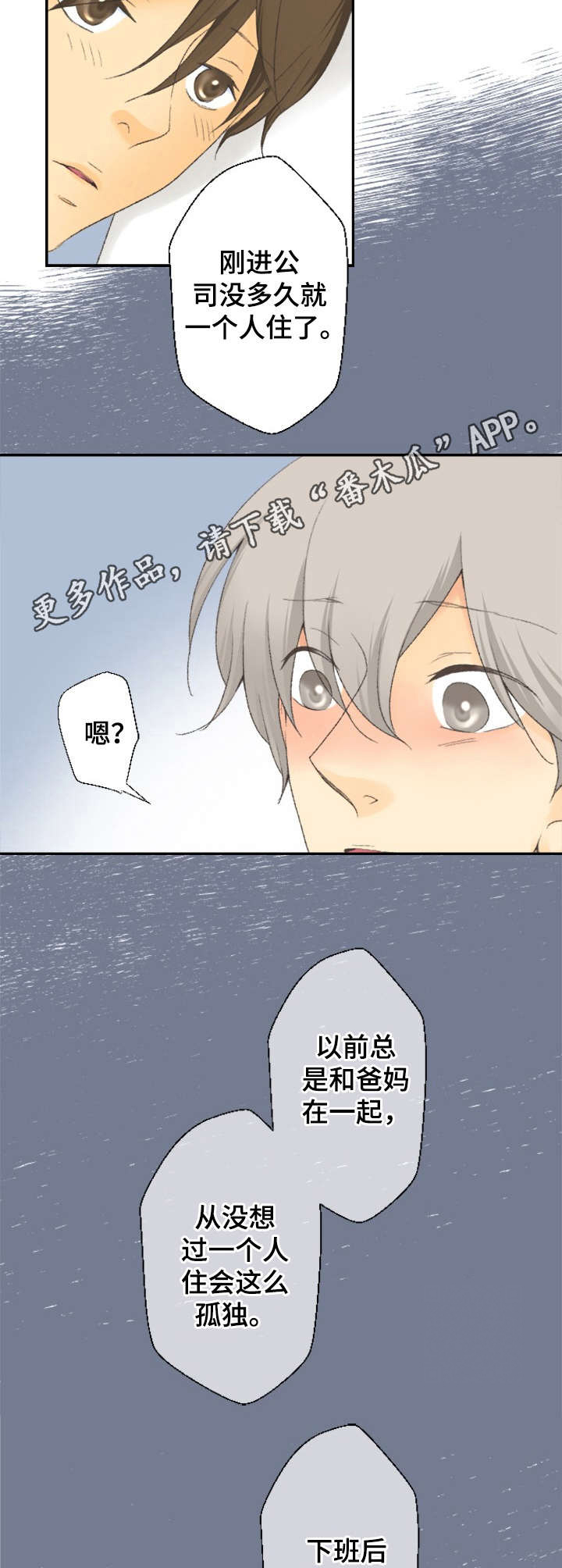 可爱的月代 第10话 第6页