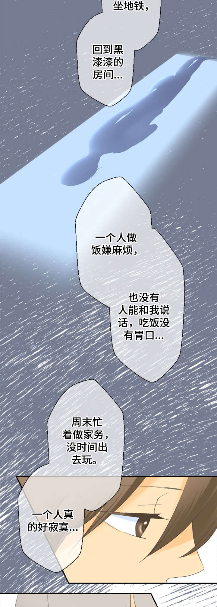 可爱的月代 第10话 第7页