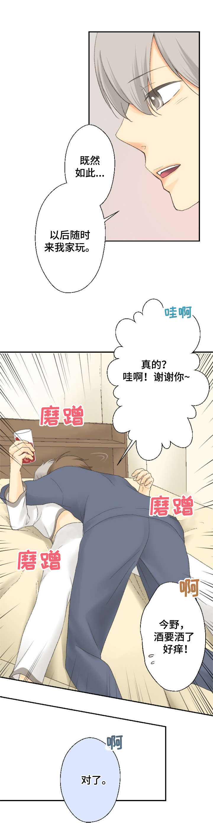 可爱的月代 第10话 第9页