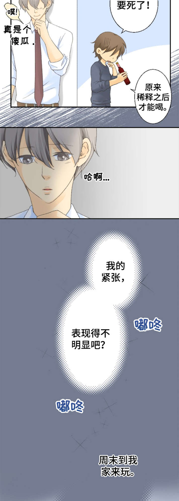 可爱的月代 第9话 第11页