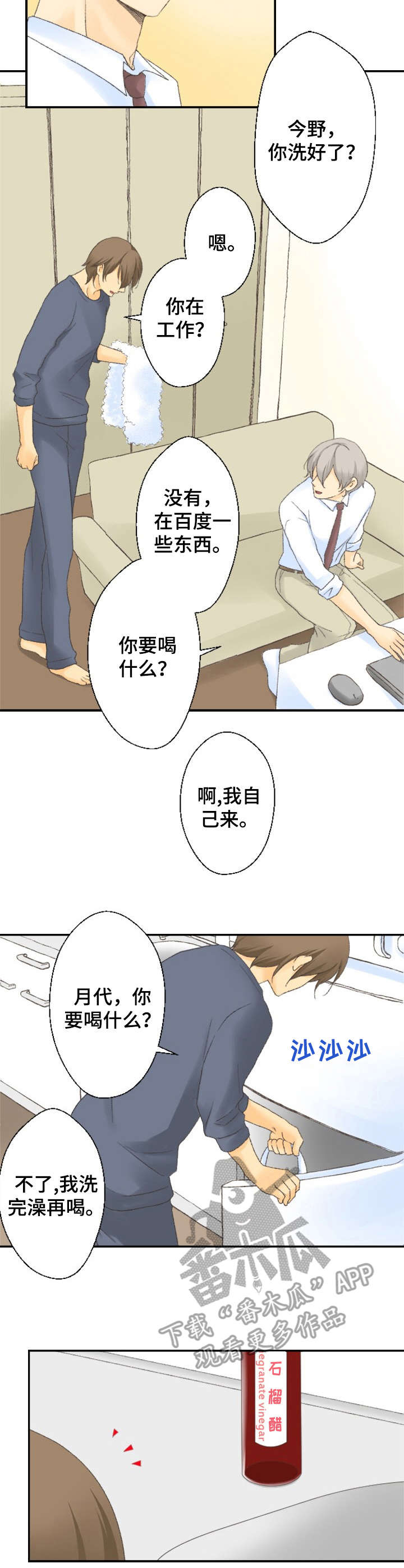 可爱的月代 第9话 第7页