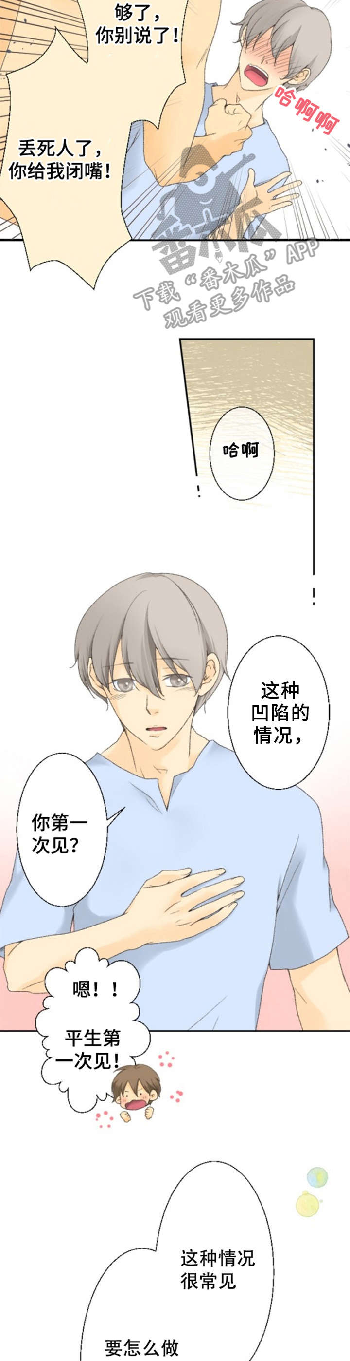 可爱的月代 第8话 第3页