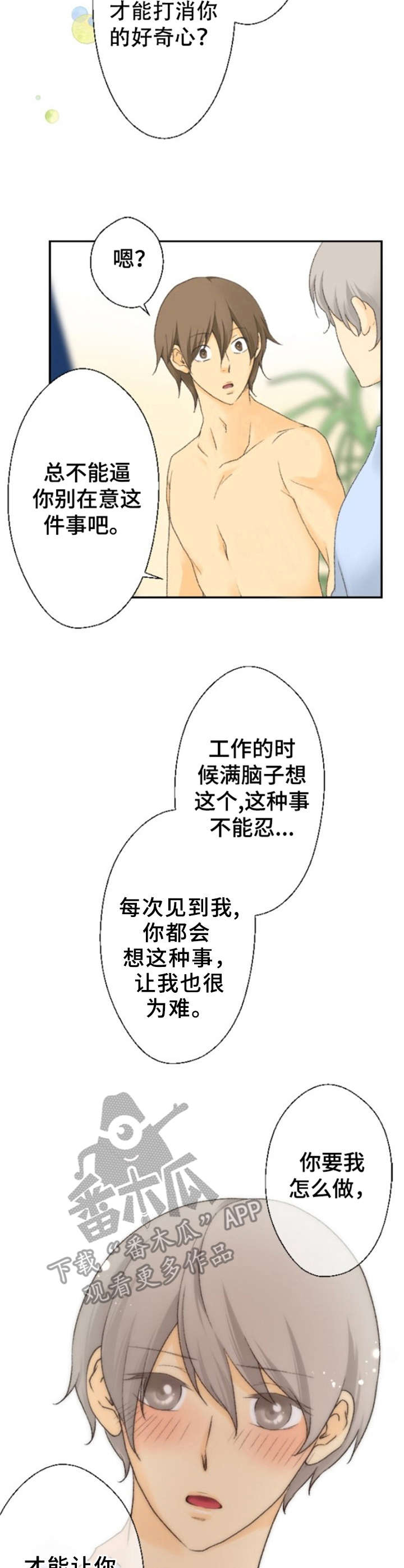 可爱的月代 第8话 第4页
