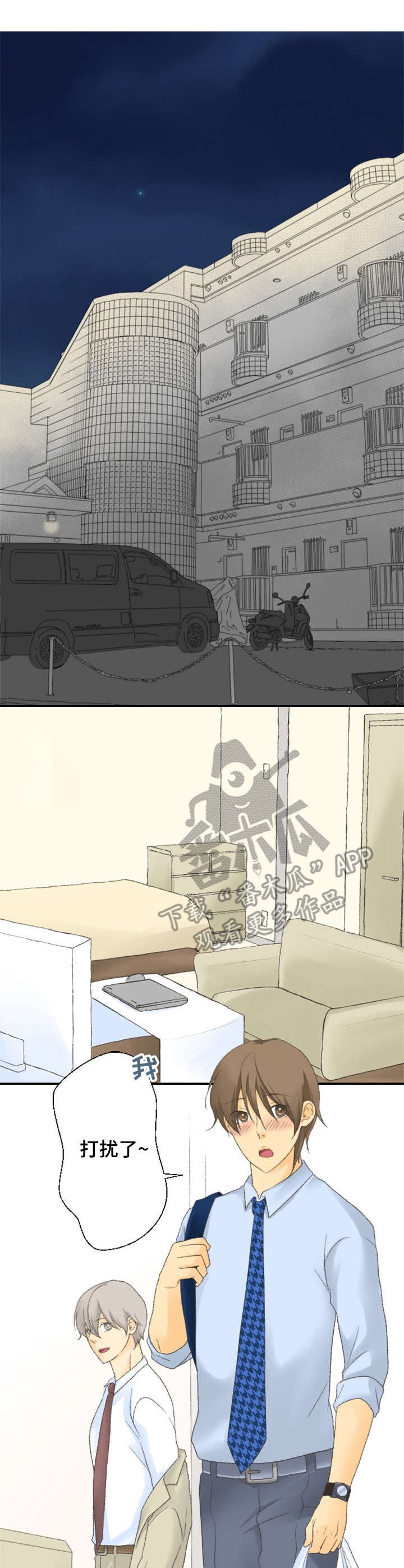 可爱的月代 第8话 第6页