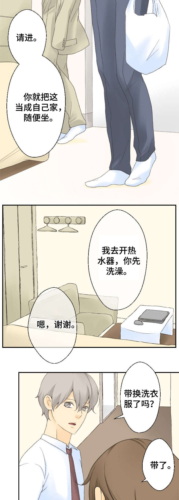 可爱的月代 第8话 第7页