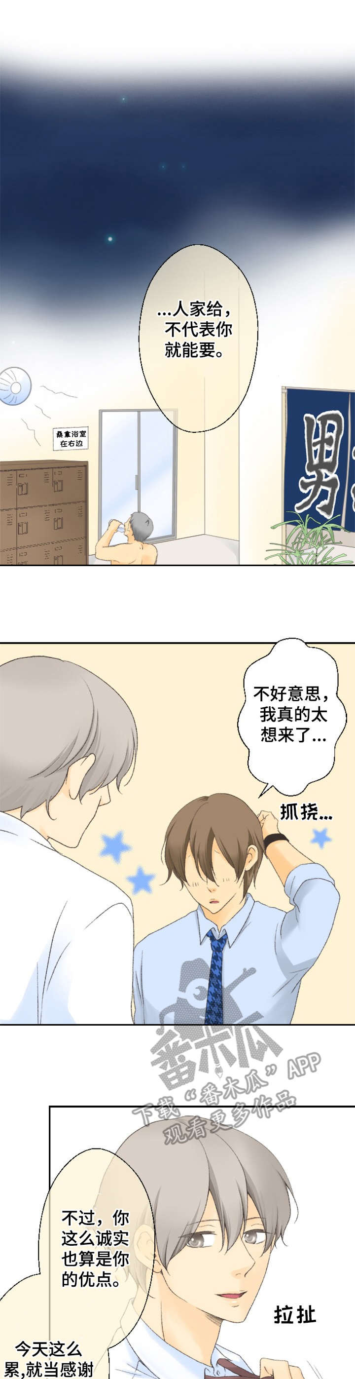 可爱的月代 第7话 第1页