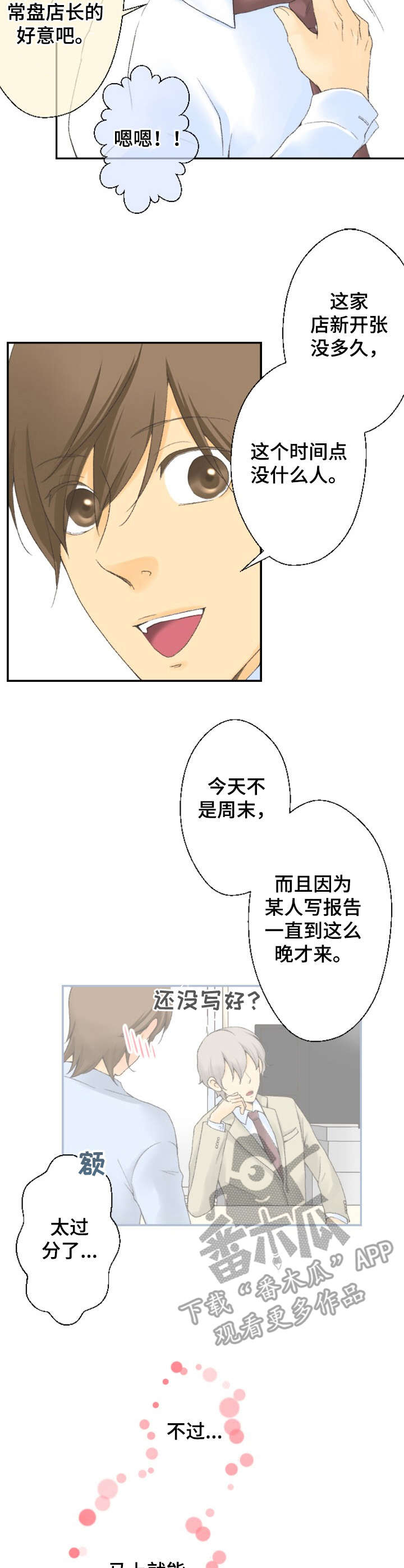 可爱的月代 第7话 第2页