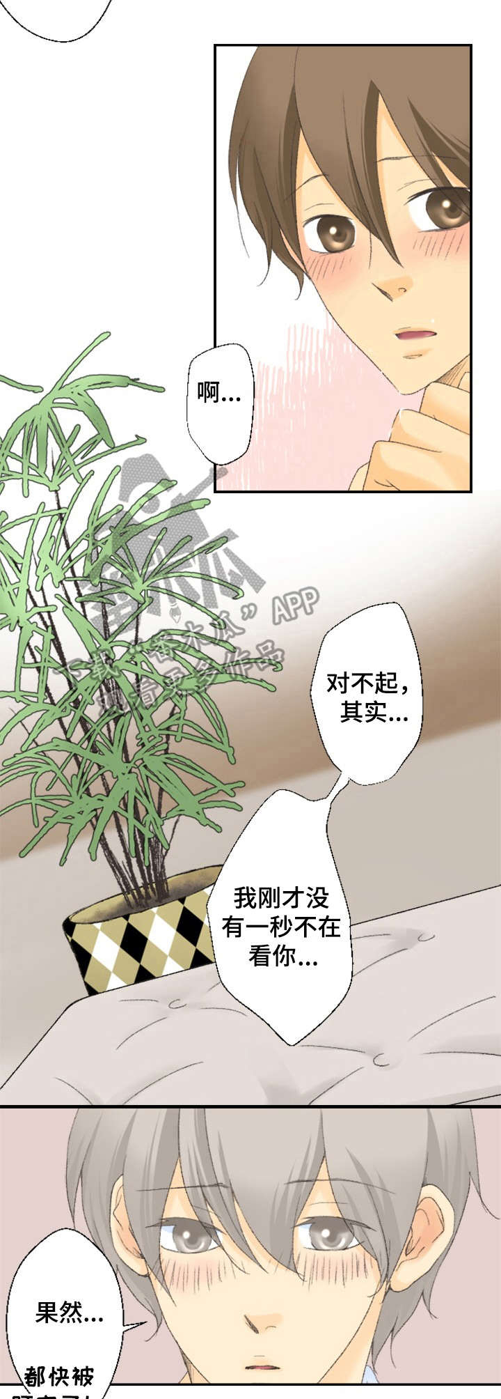可爱的月代 第7话 第11页