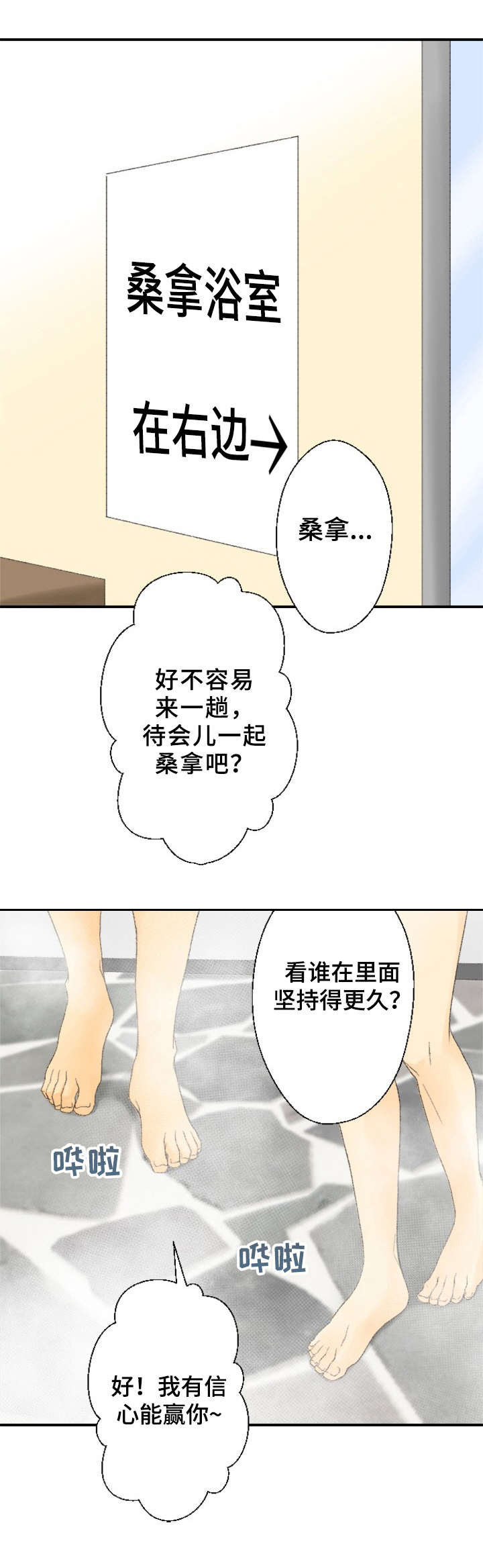 可爱的月代 第7话 第4页