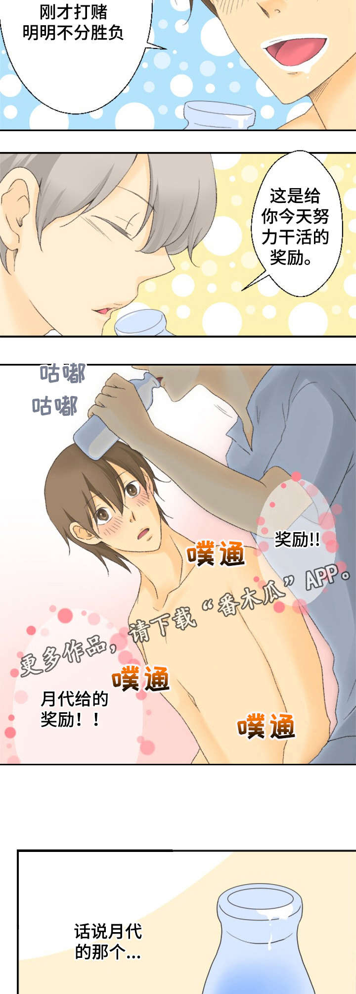 可爱的月代 第7话 第7页