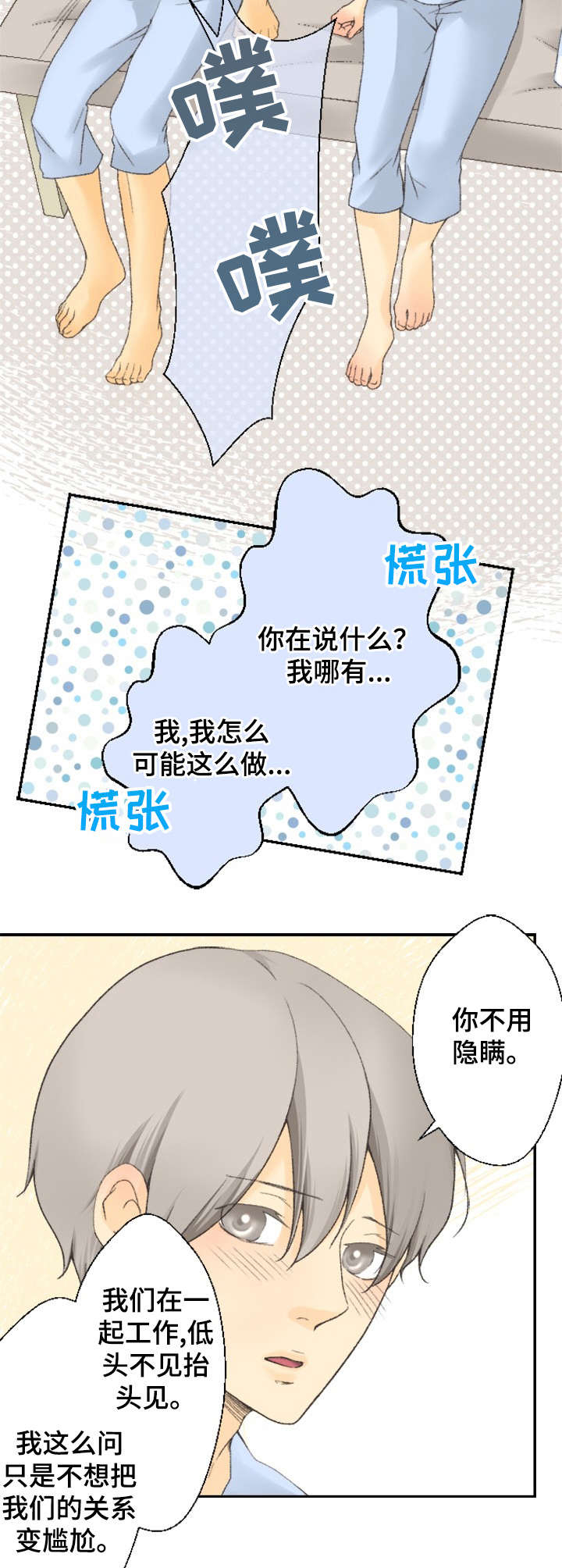 可爱的月代 第7话 第10页