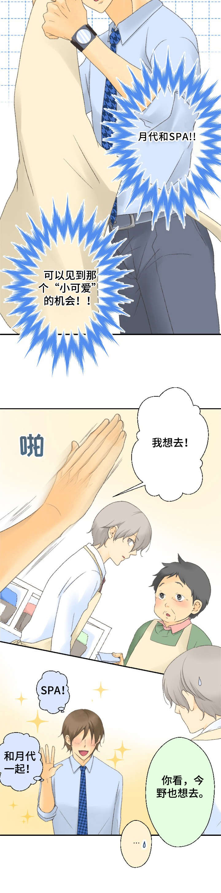 可爱的月代 第6话 第13页