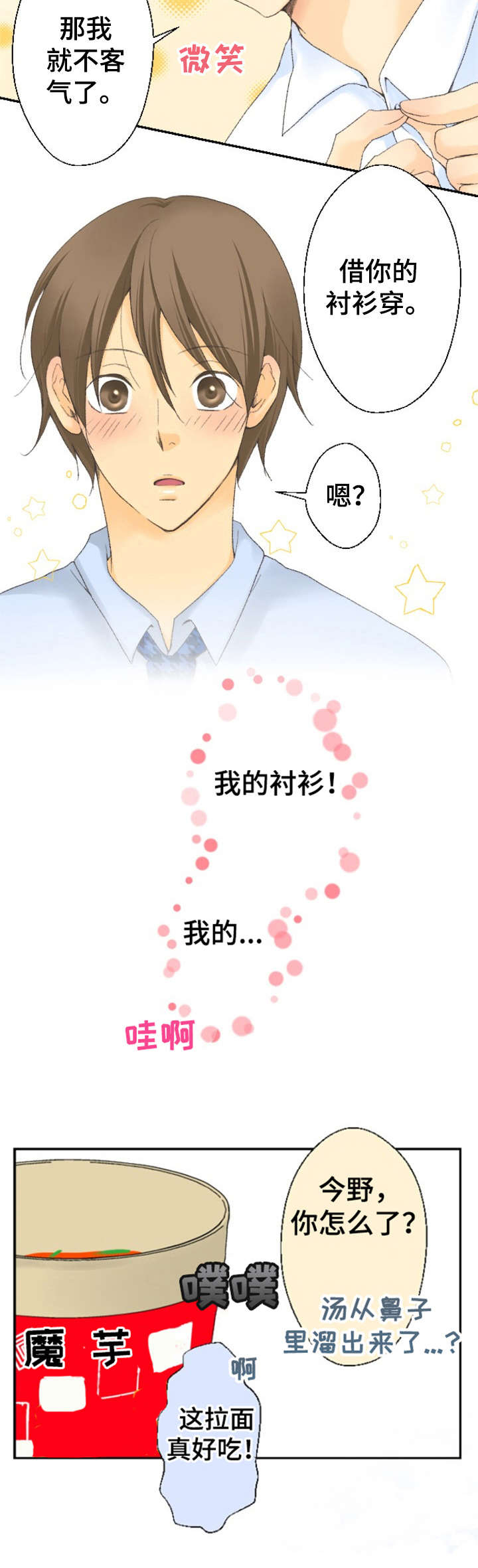 可爱的月代 第6话 第6页