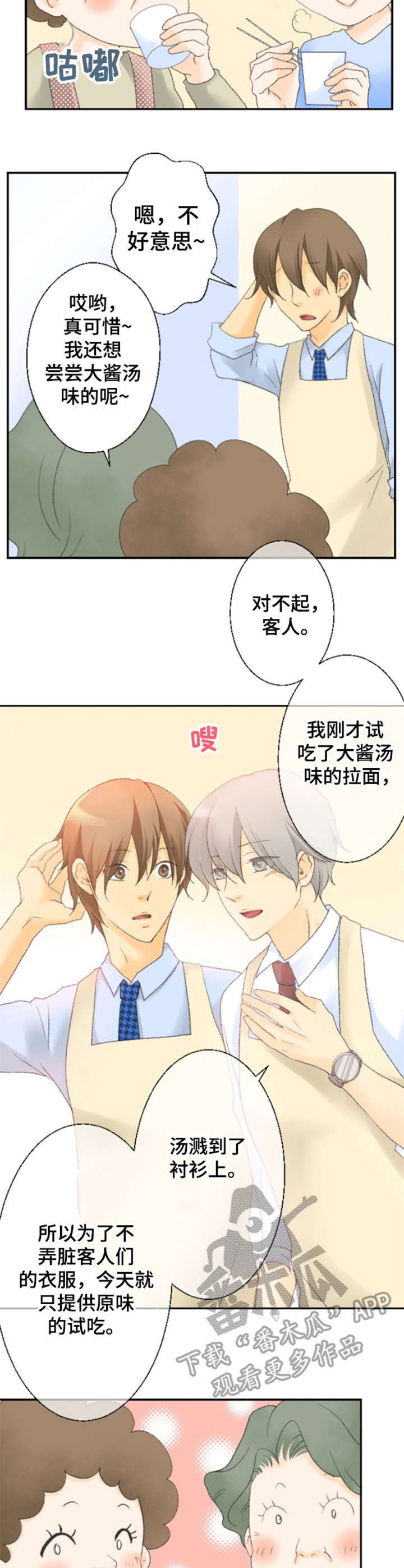 可爱的月代 第6话 第8页