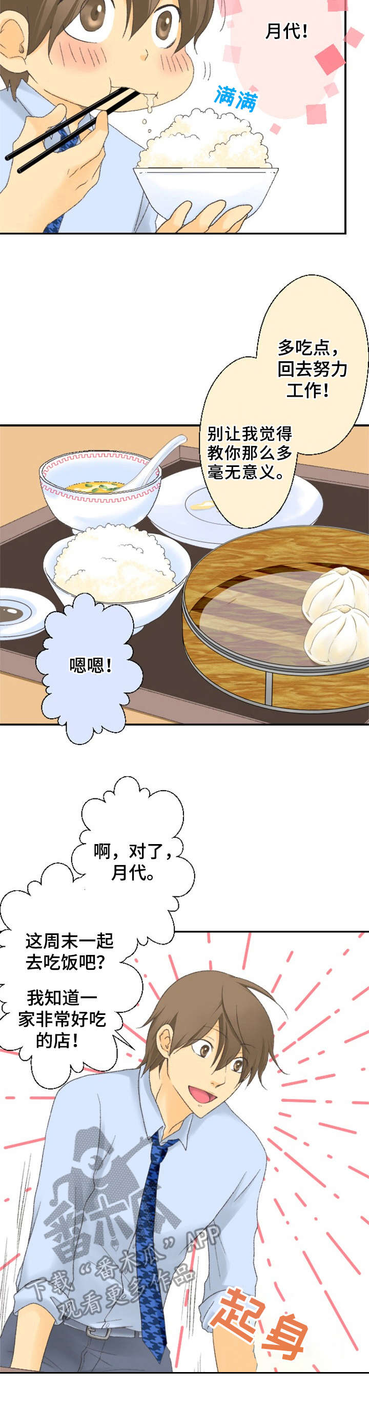可爱的月代 第5话 第2页