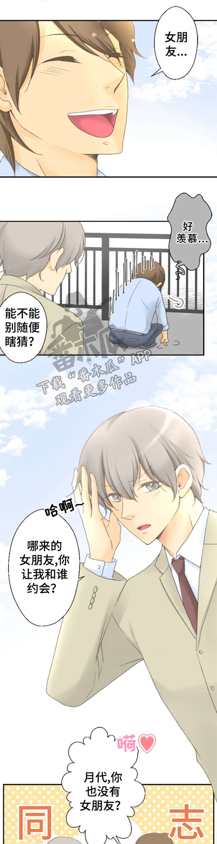 可爱的月代 第5话 第4页