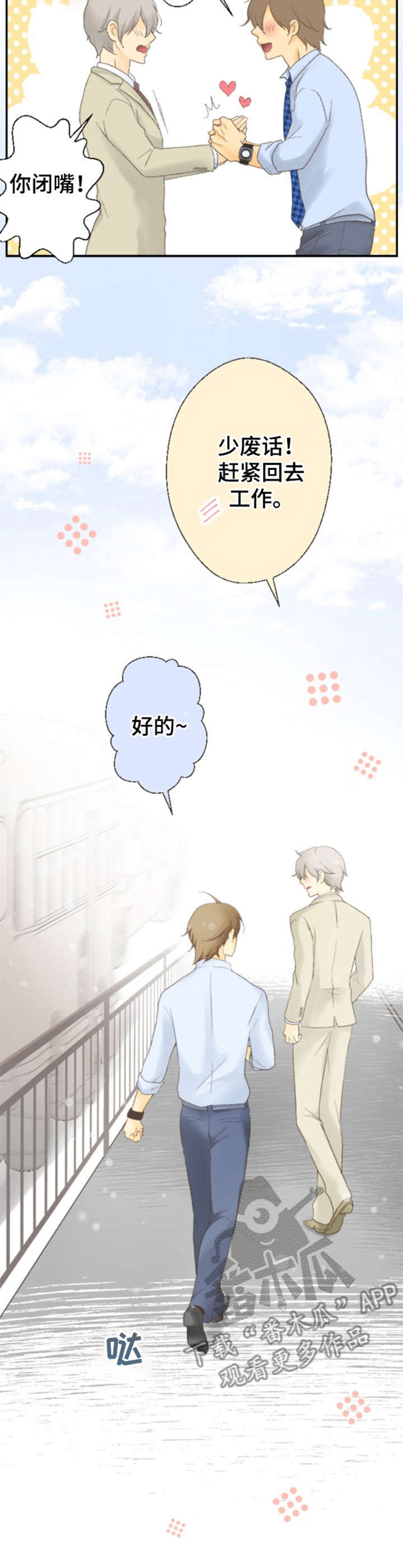 可爱的月代 第5话 第5页