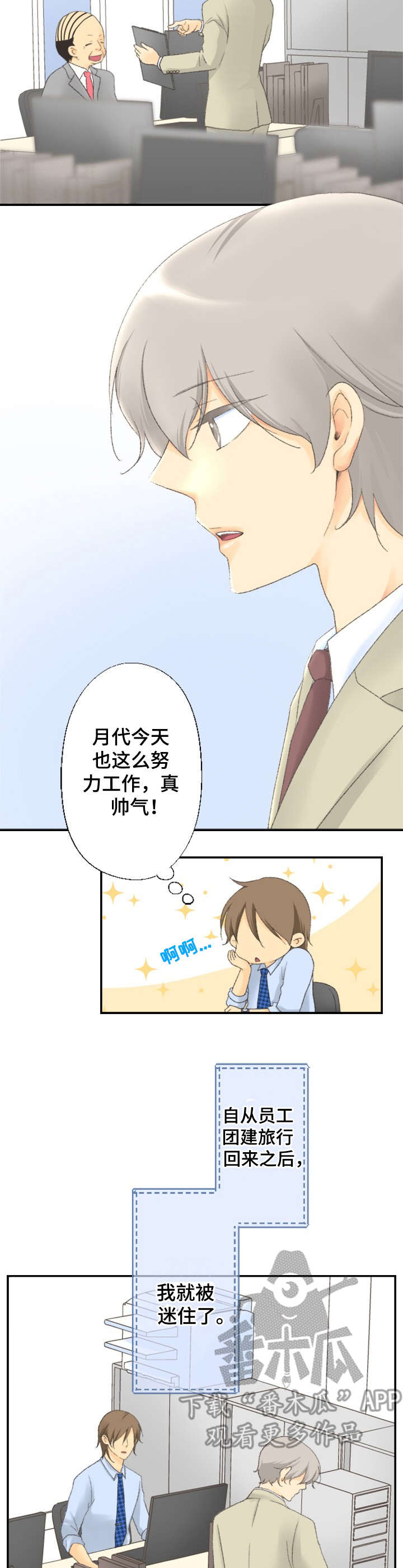 可爱的月代 第4话 第2页