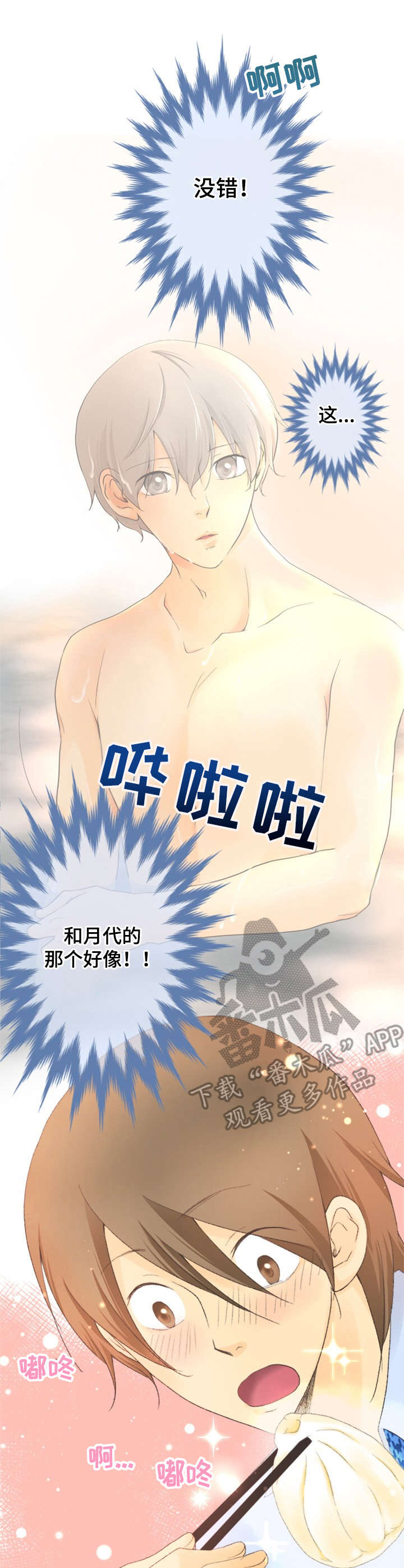 可爱的月代 第4话 第12页