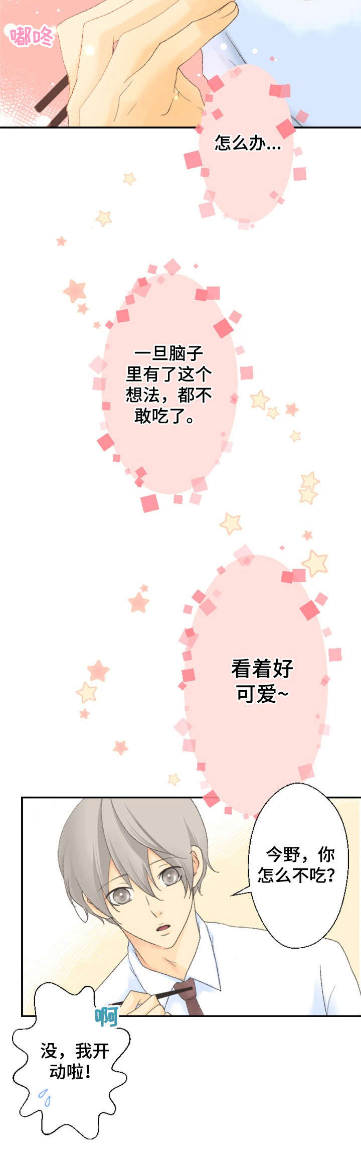 可爱的月代 第4话 第13页