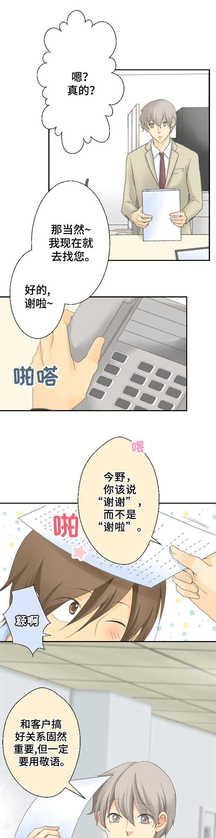 可爱的月代 第4话 第4页