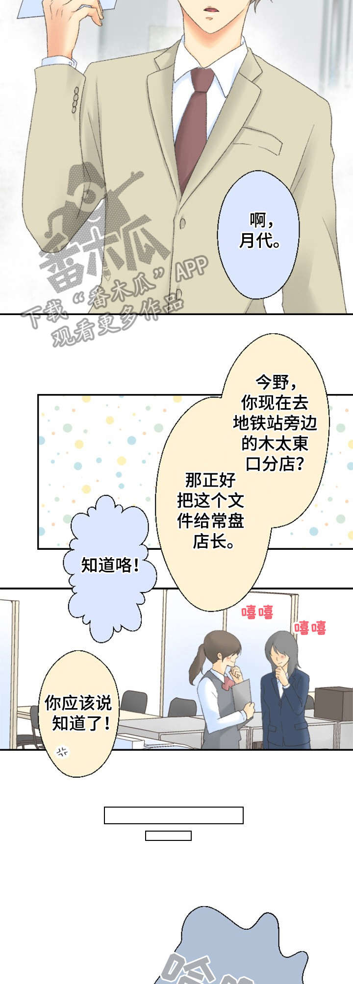 可爱的月代 第4话 第5页