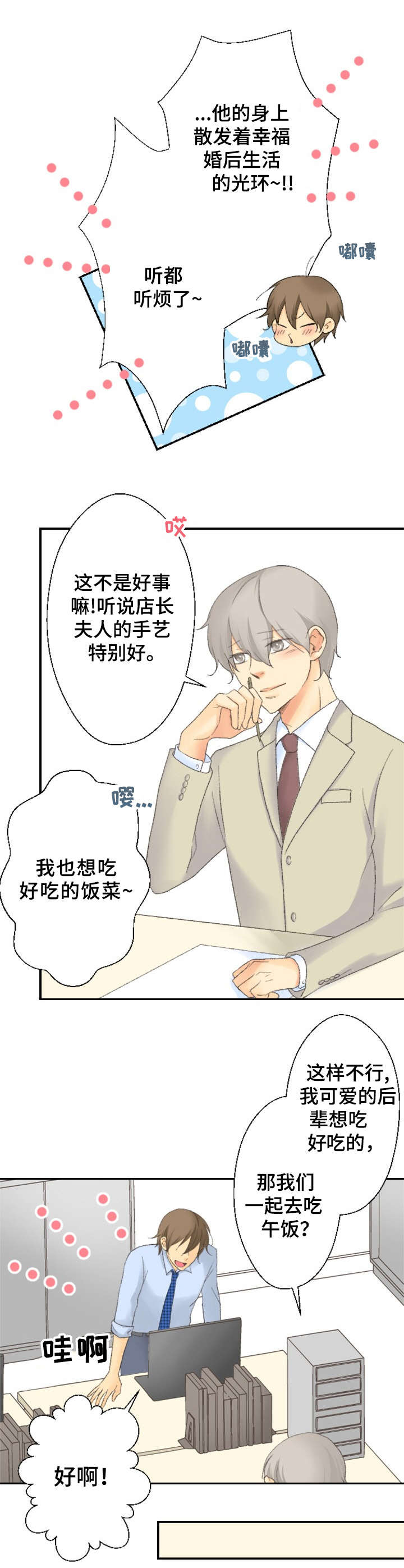 可爱的月代 第4话 第8页