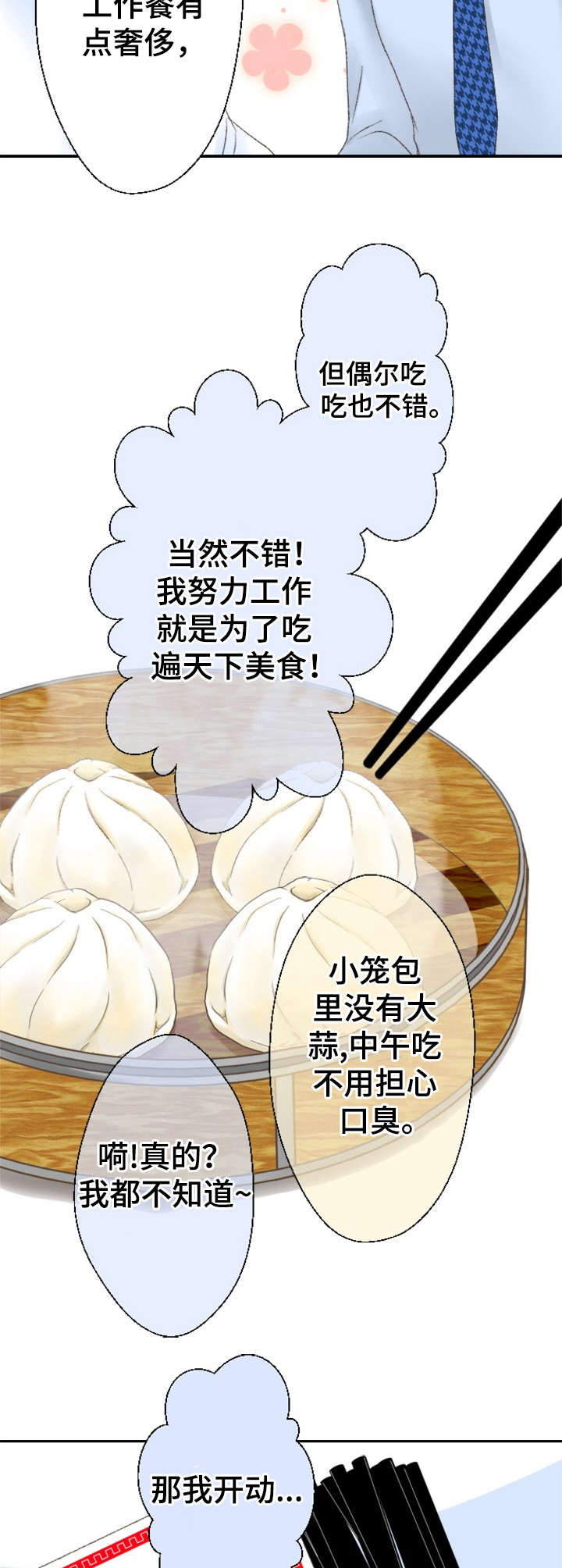 可爱的月代 第4话 第10页
