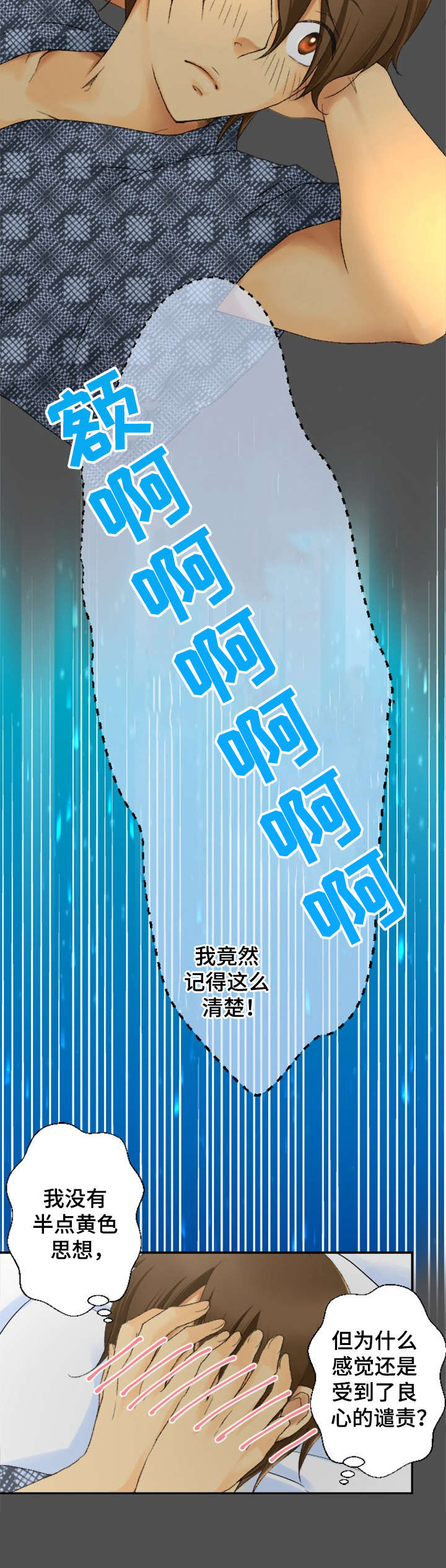 可爱的月代 第3话 第3页