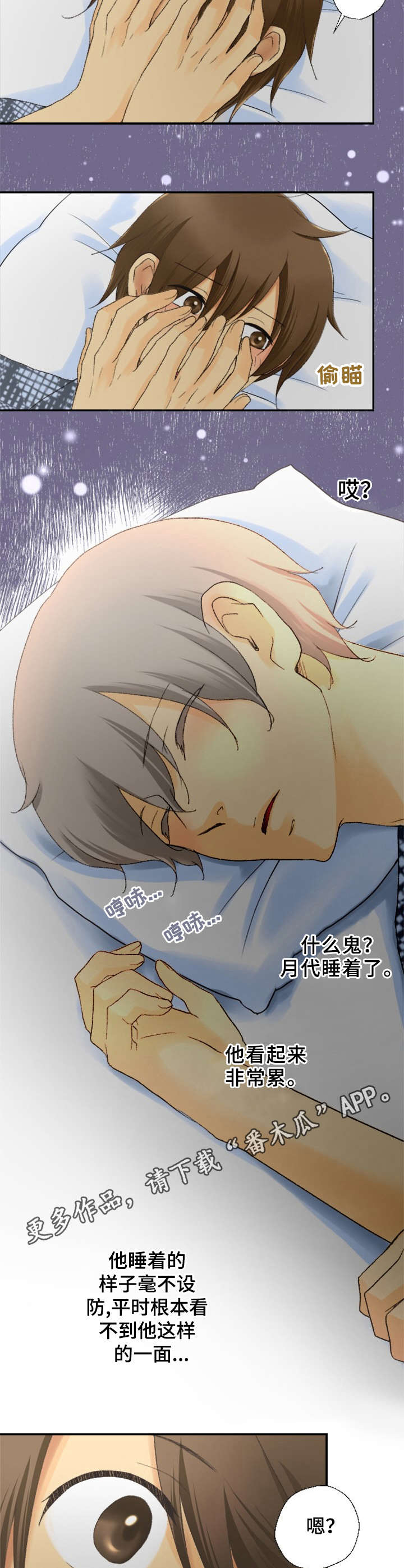 可爱的月代 第3话 第5页