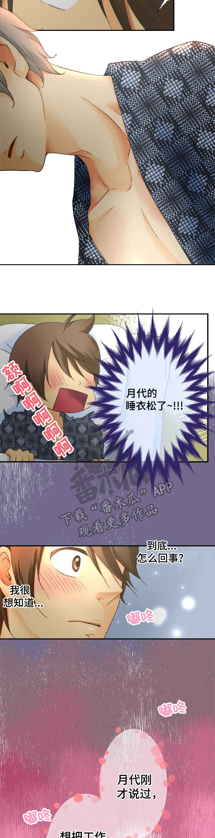 可爱的月代 第3话 第6页