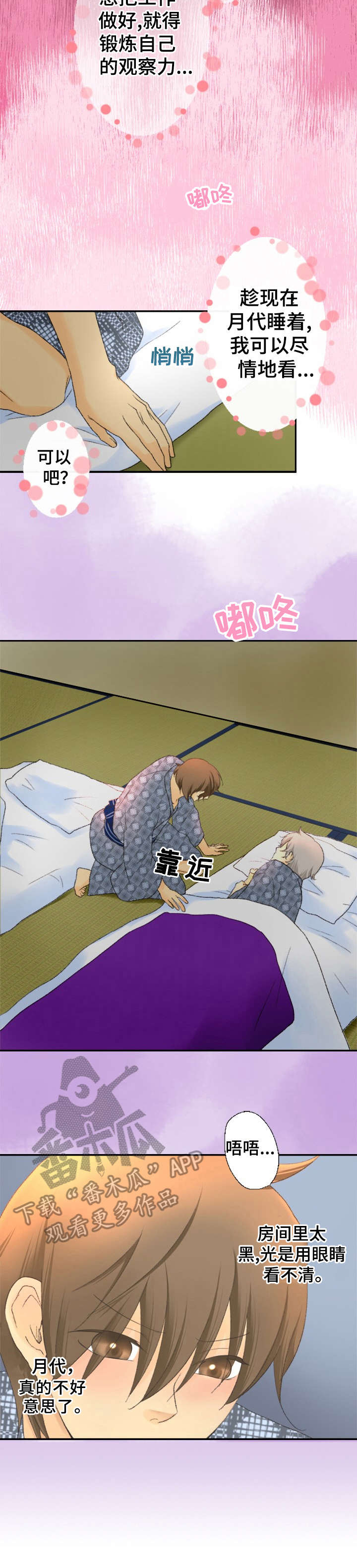 可爱的月代 第3话 第7页