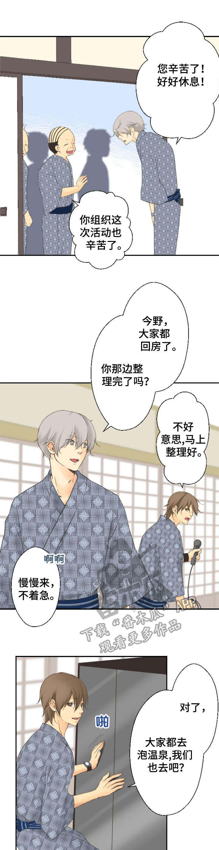 可爱的月代 第2话 第1页