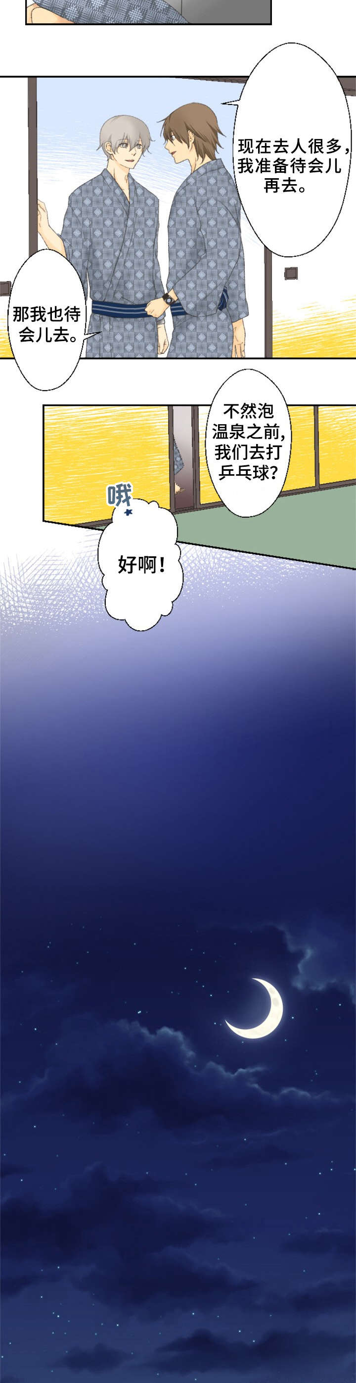 可爱的月代 第2话 第2页