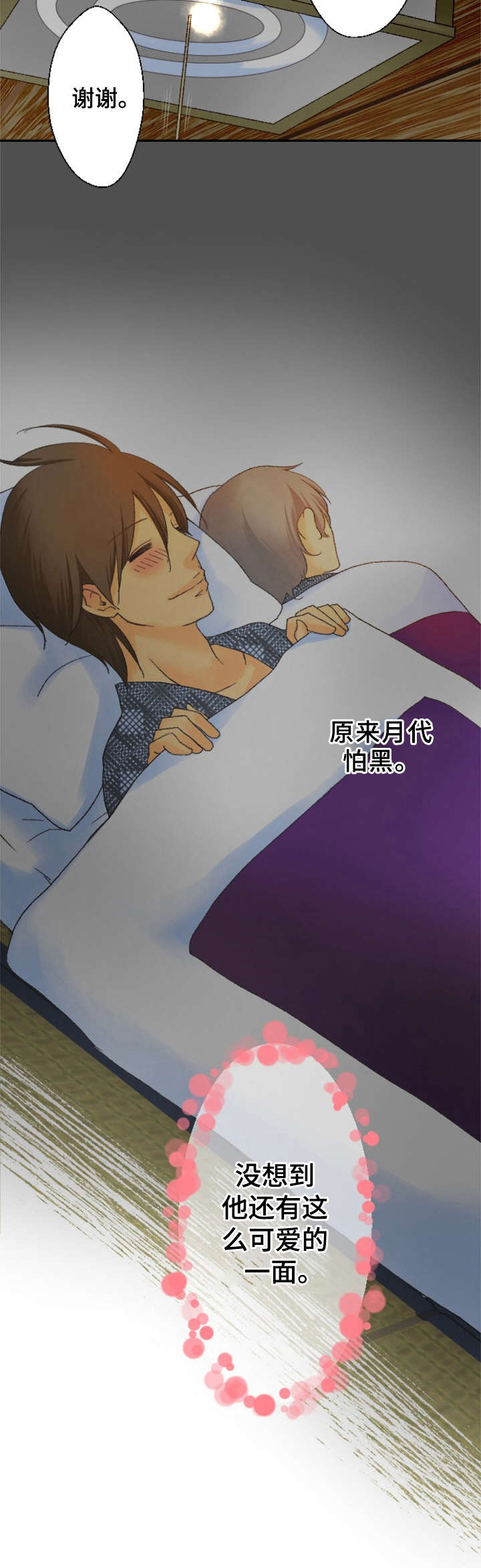可爱的月代 第2话 第11页