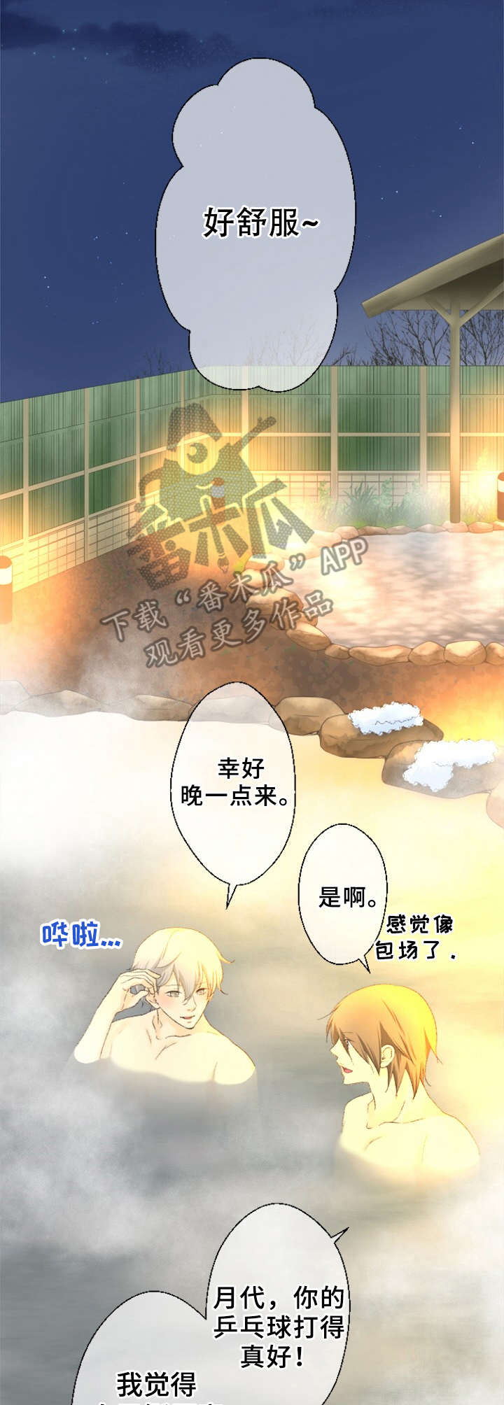 可爱的月代 第2话 第3页