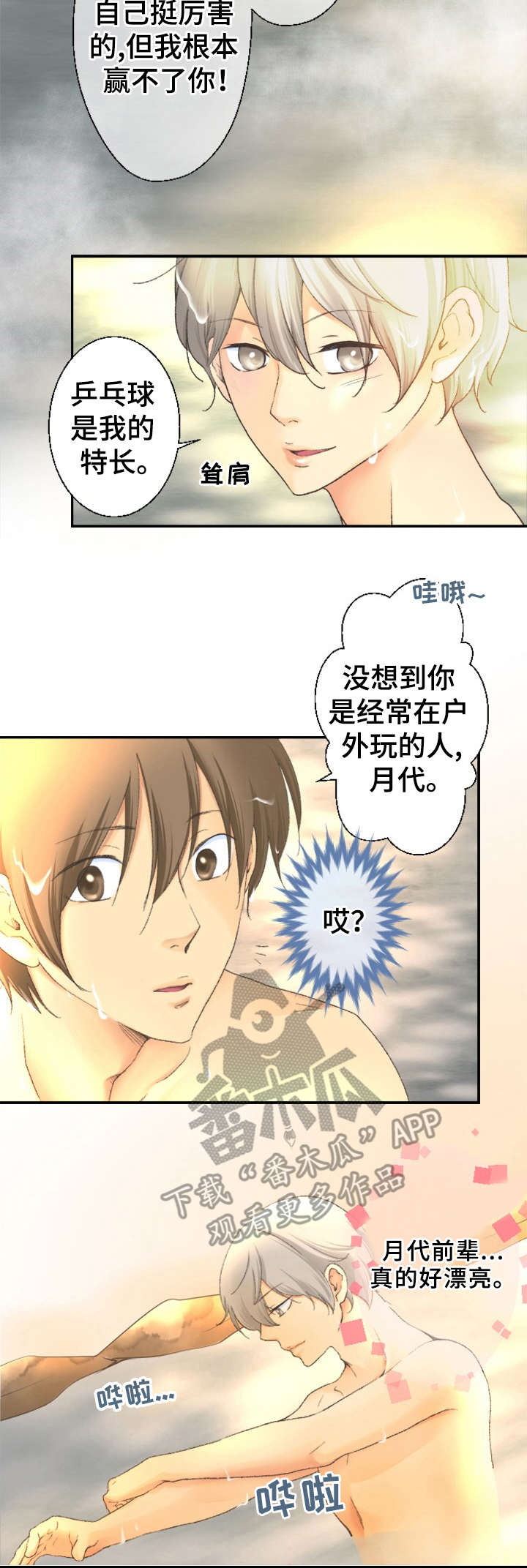 可爱的月代 第2话 第4页