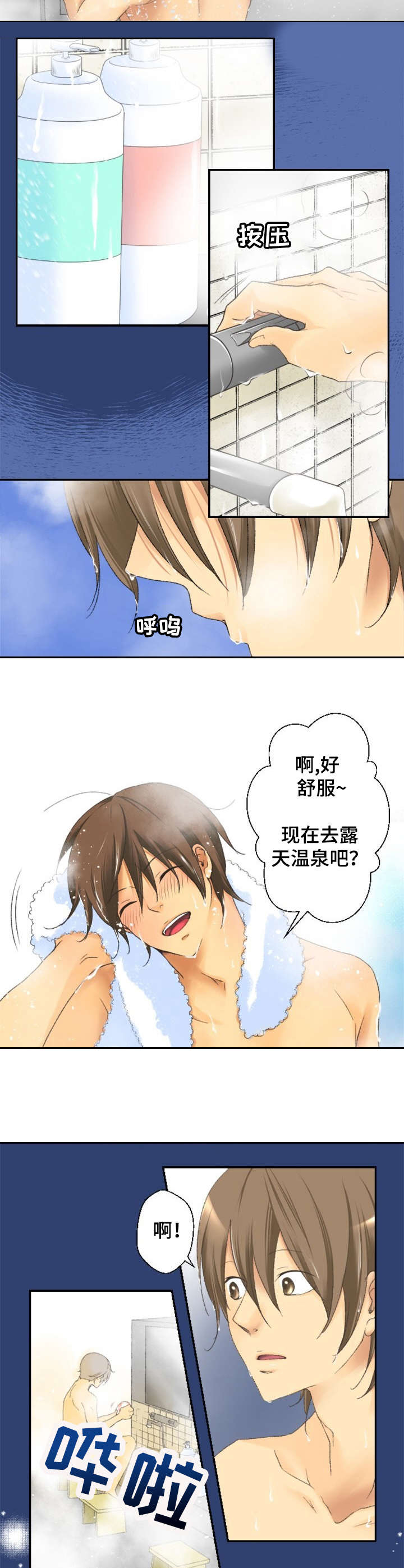 可爱的月代 第1话 第2页