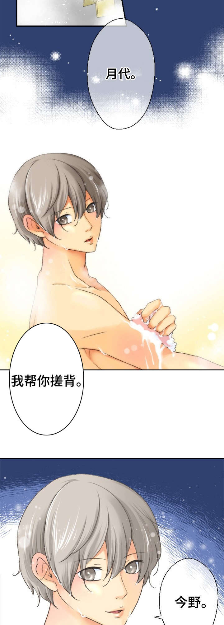 可爱的月代 第1话 第3页