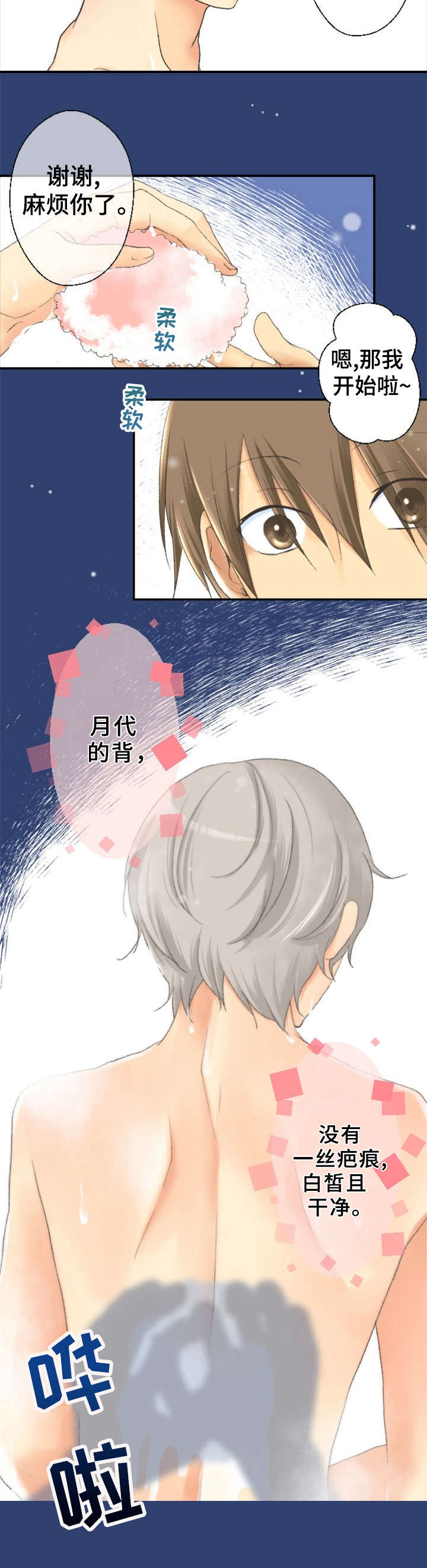 可爱的月代 第1话 第4页