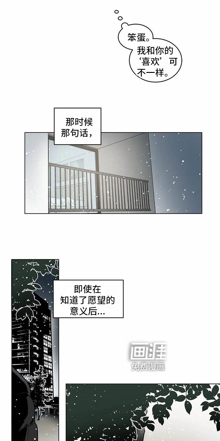 最后给你 第9话 第5页
