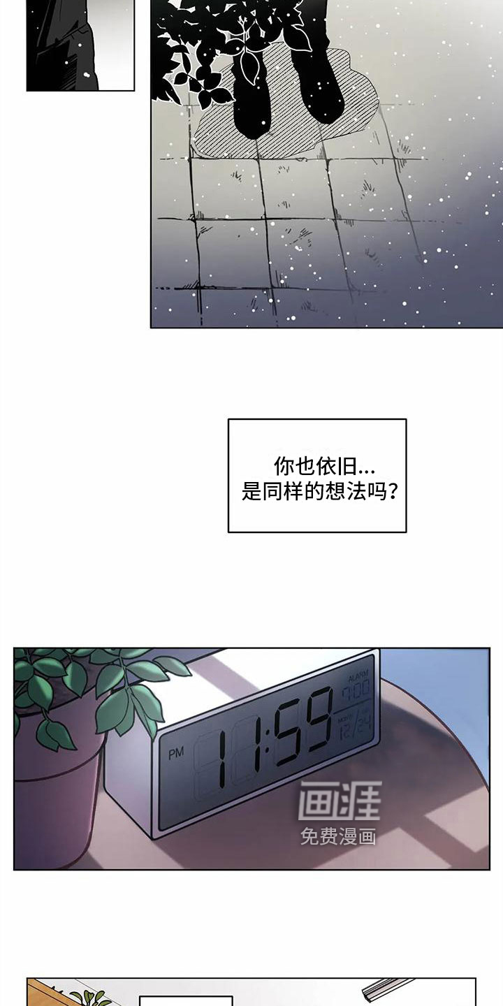 最后给你 第9话 第6页
